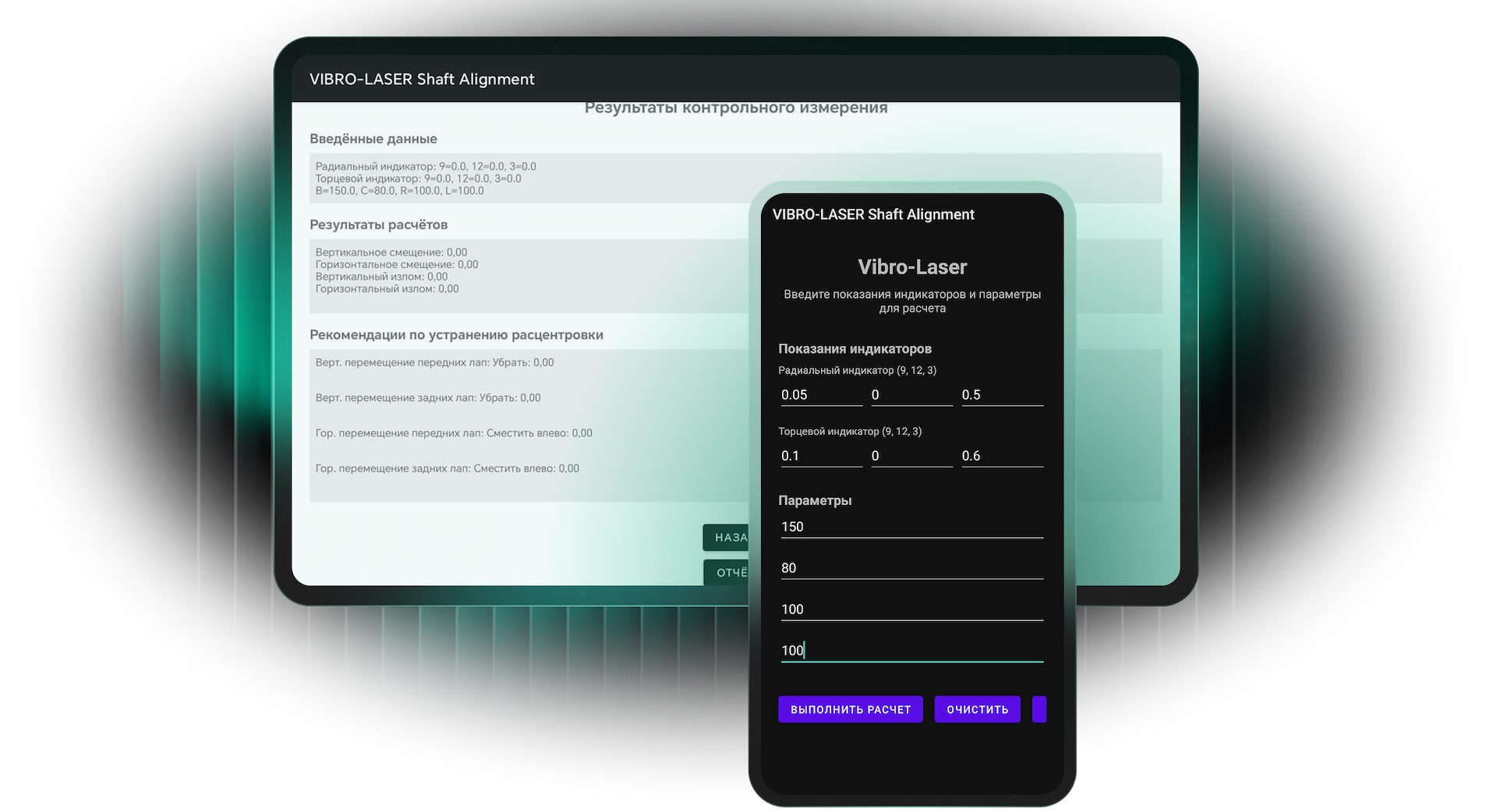 Vibro-LASER Indicator